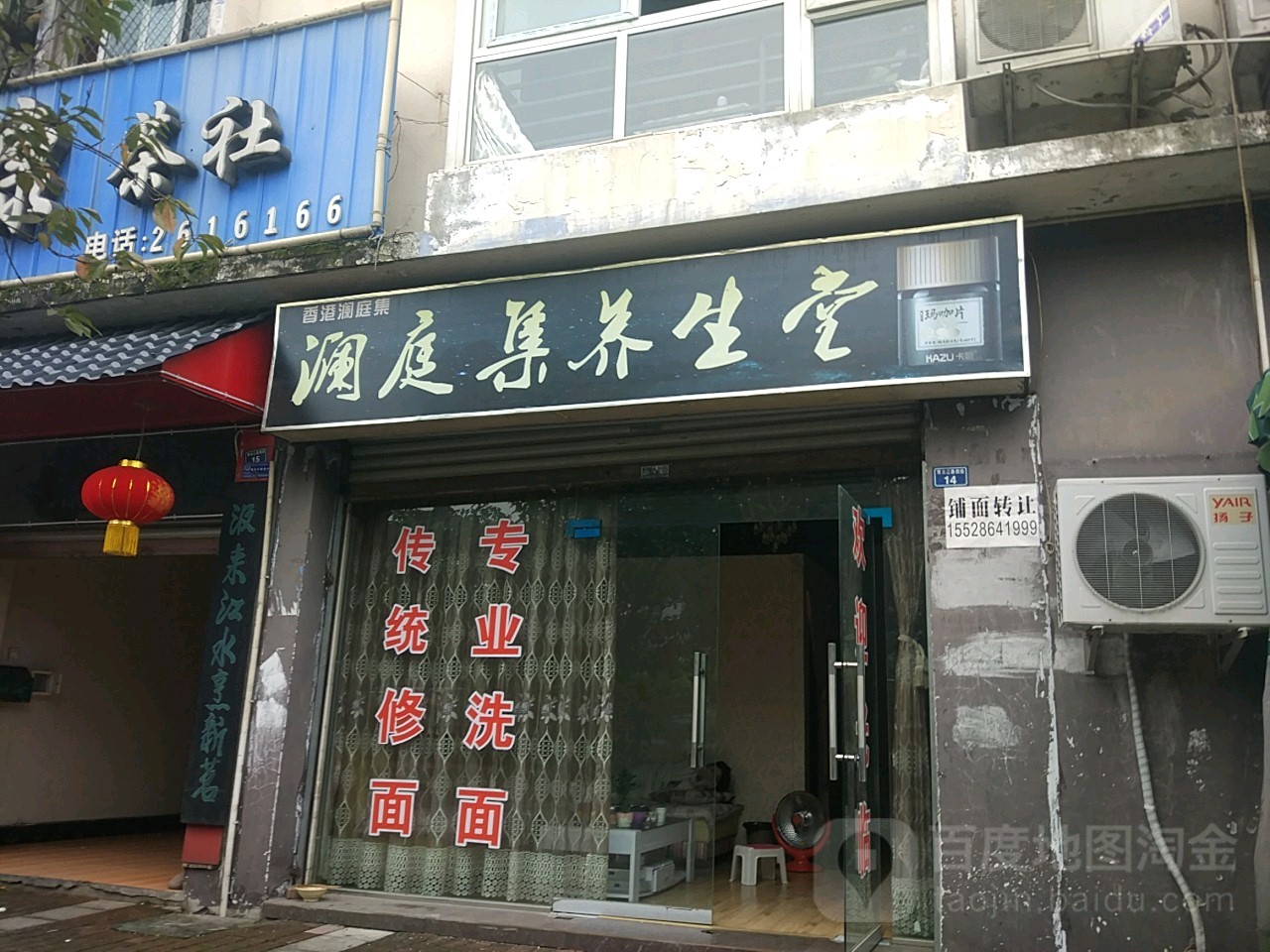 澜庭集养生堂