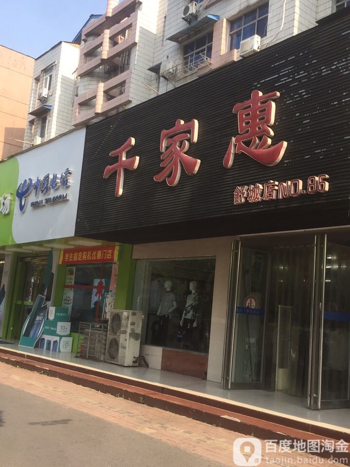 千家惠(梅河路店)