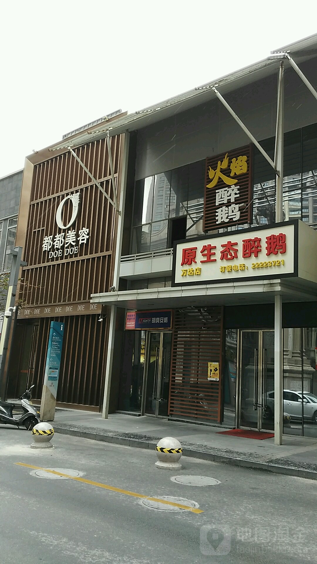 都都美荣(浦西万达店)