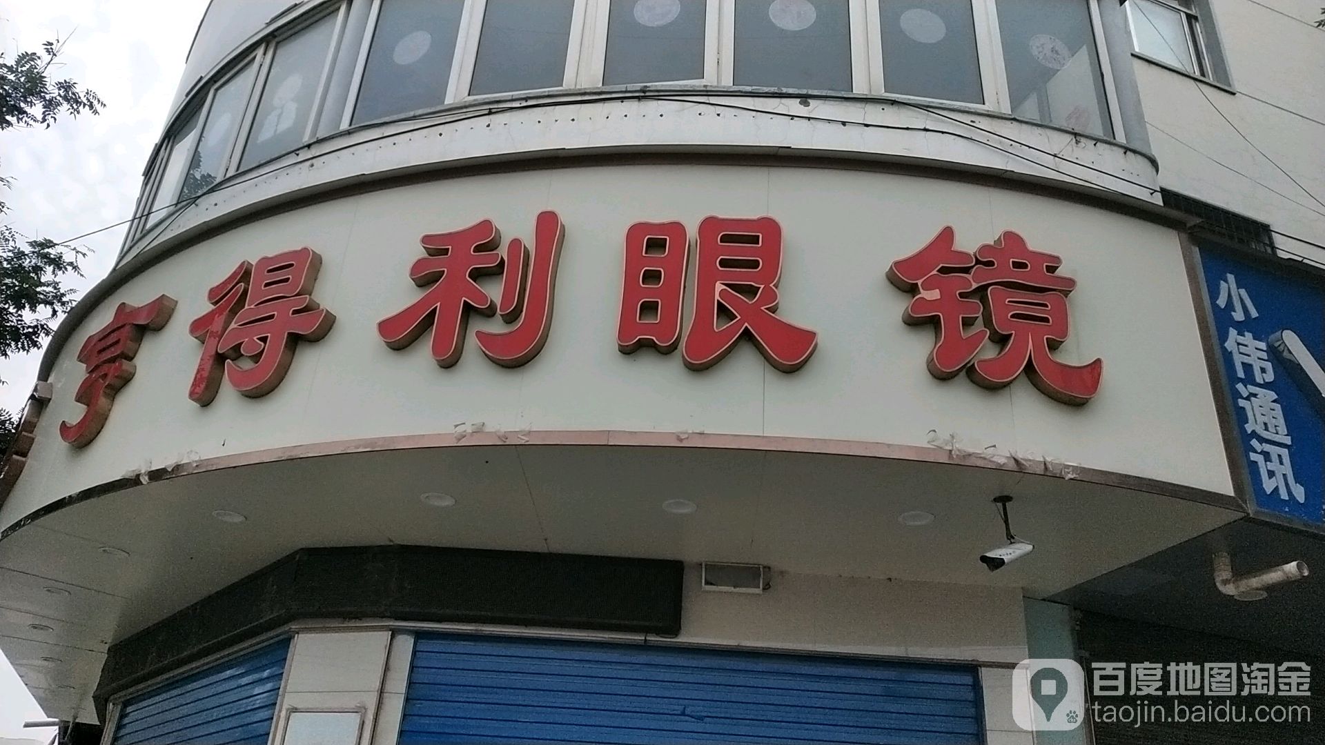 亨得利眼镜(西关店)