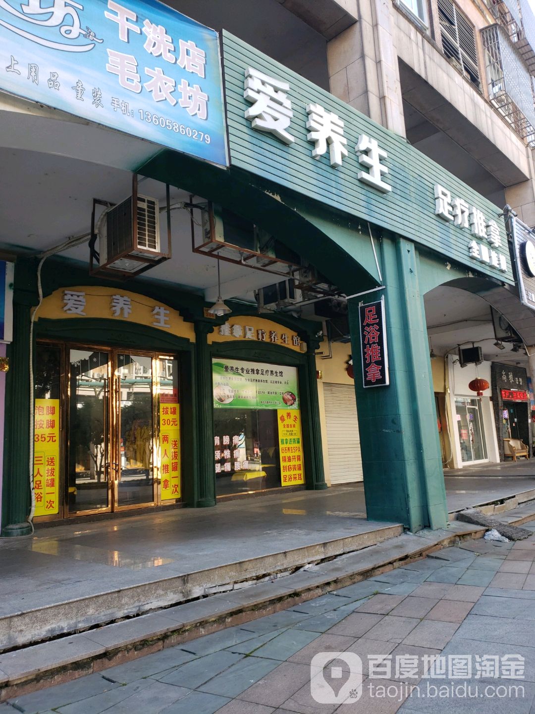 爱养生足疗采耳SPA(九龙汇上野步行街店)