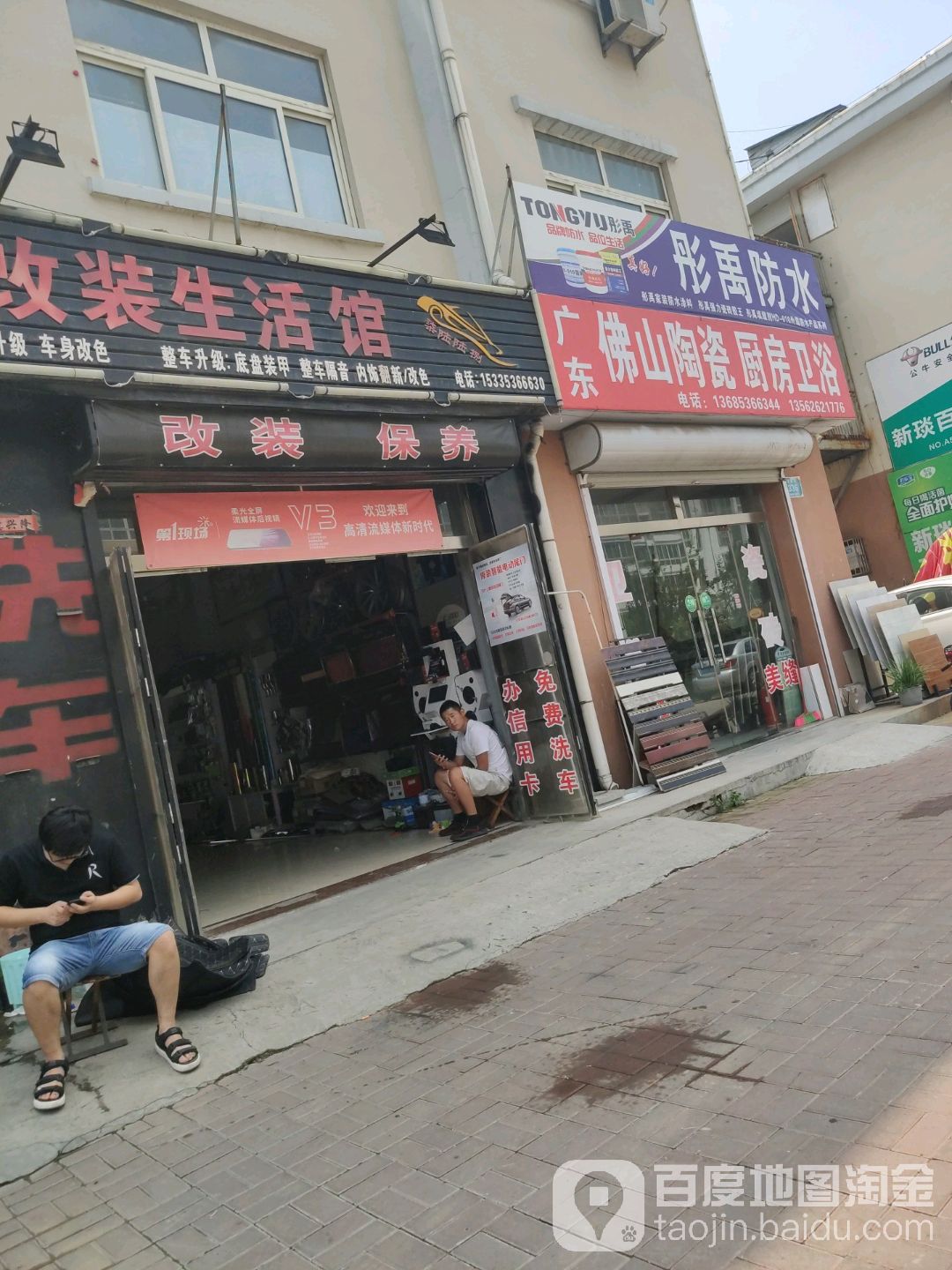 广东陶瓷(富盈街店)