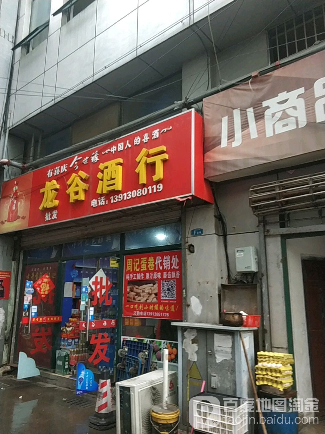 龙谷酒行(新天地商业广场店)
