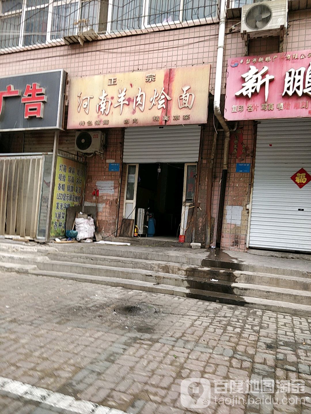 政宗河南羊肉烩面(南园街店)