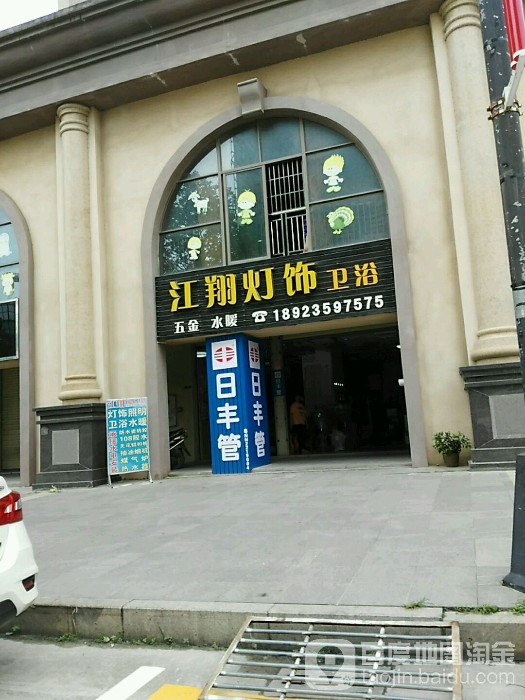 江翔灯饰卫浴