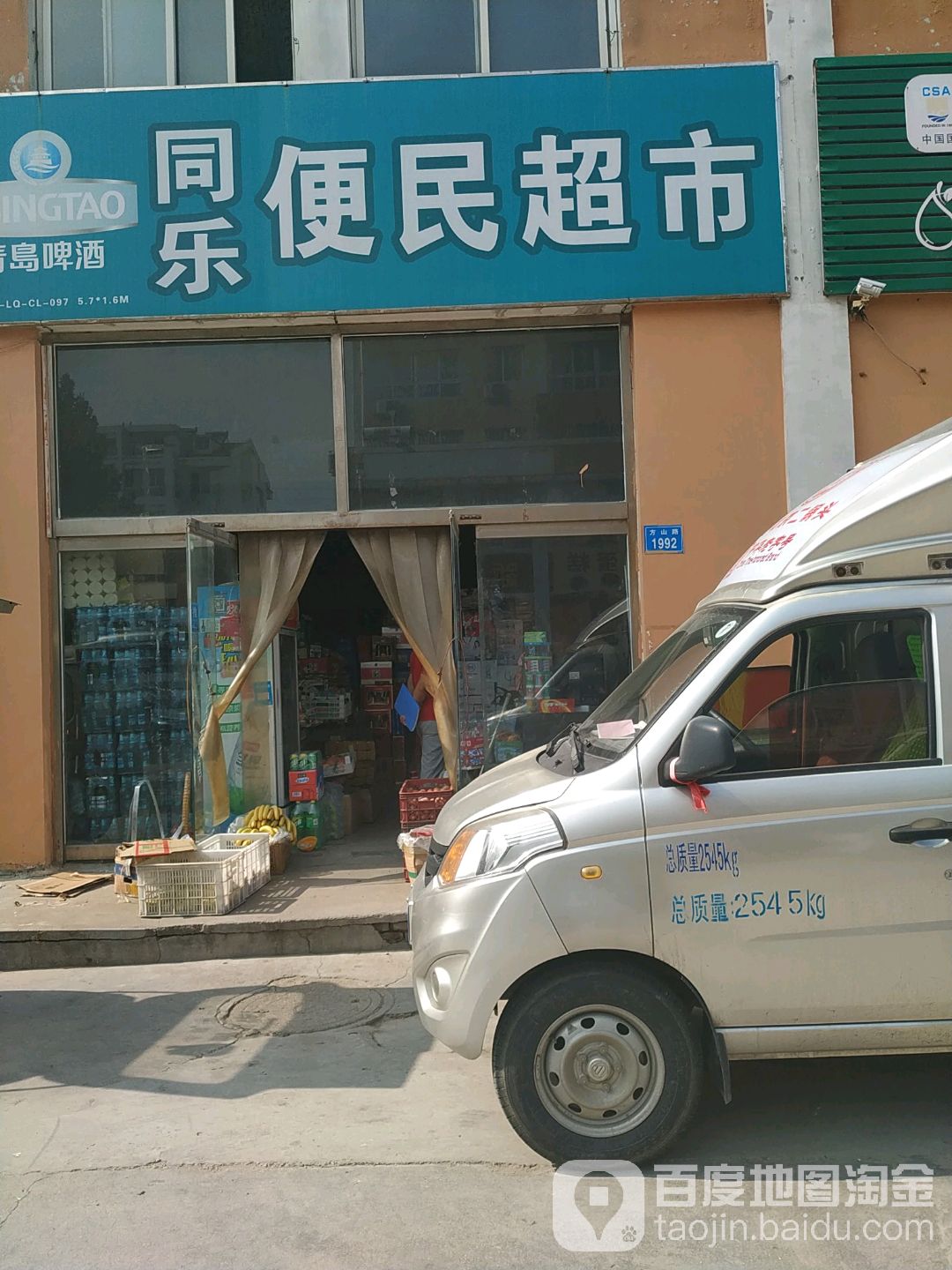 同乐便民超市(昌大路店)