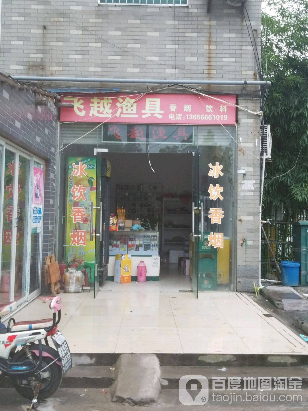 飞越鱼具店