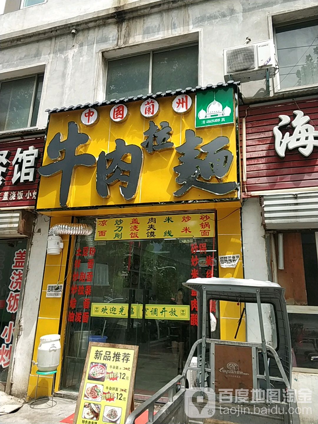 清真兰州拉面(画眉山路店)
