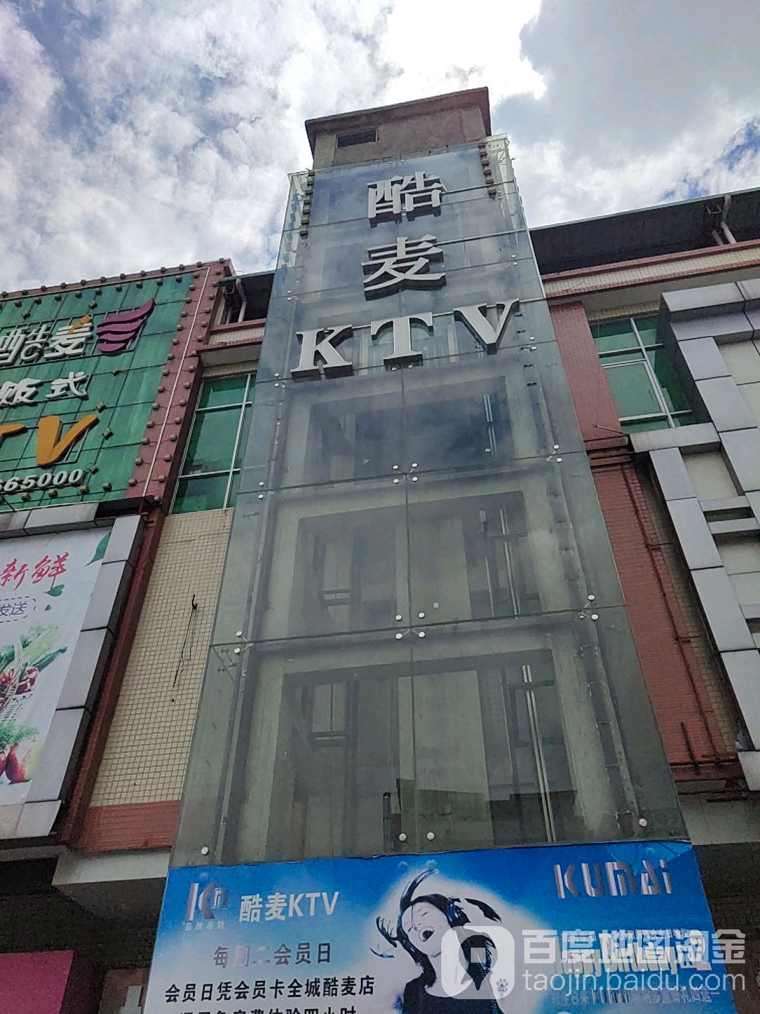 酷麦KTV(黄江店)
