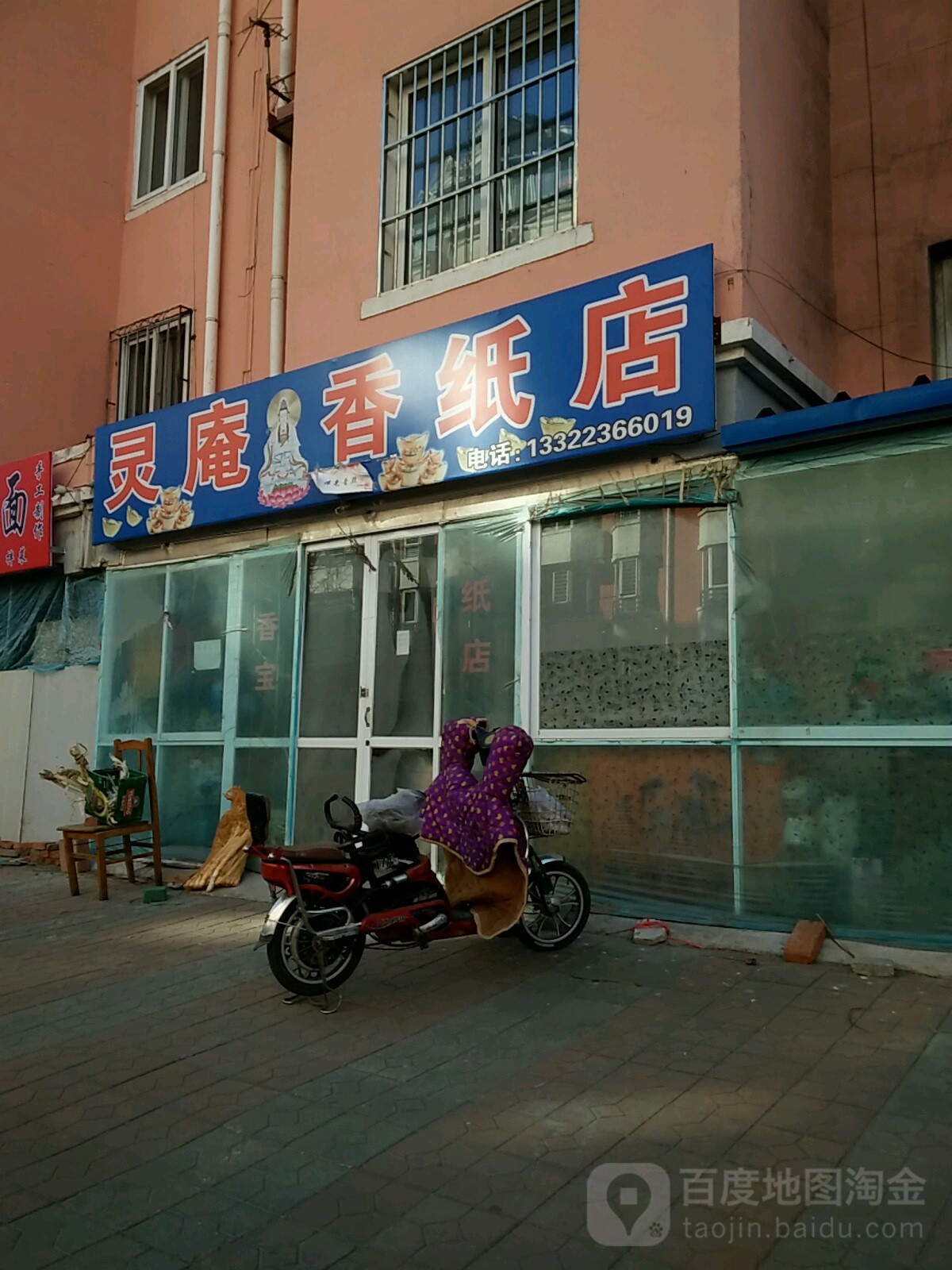 灵庵香纸店