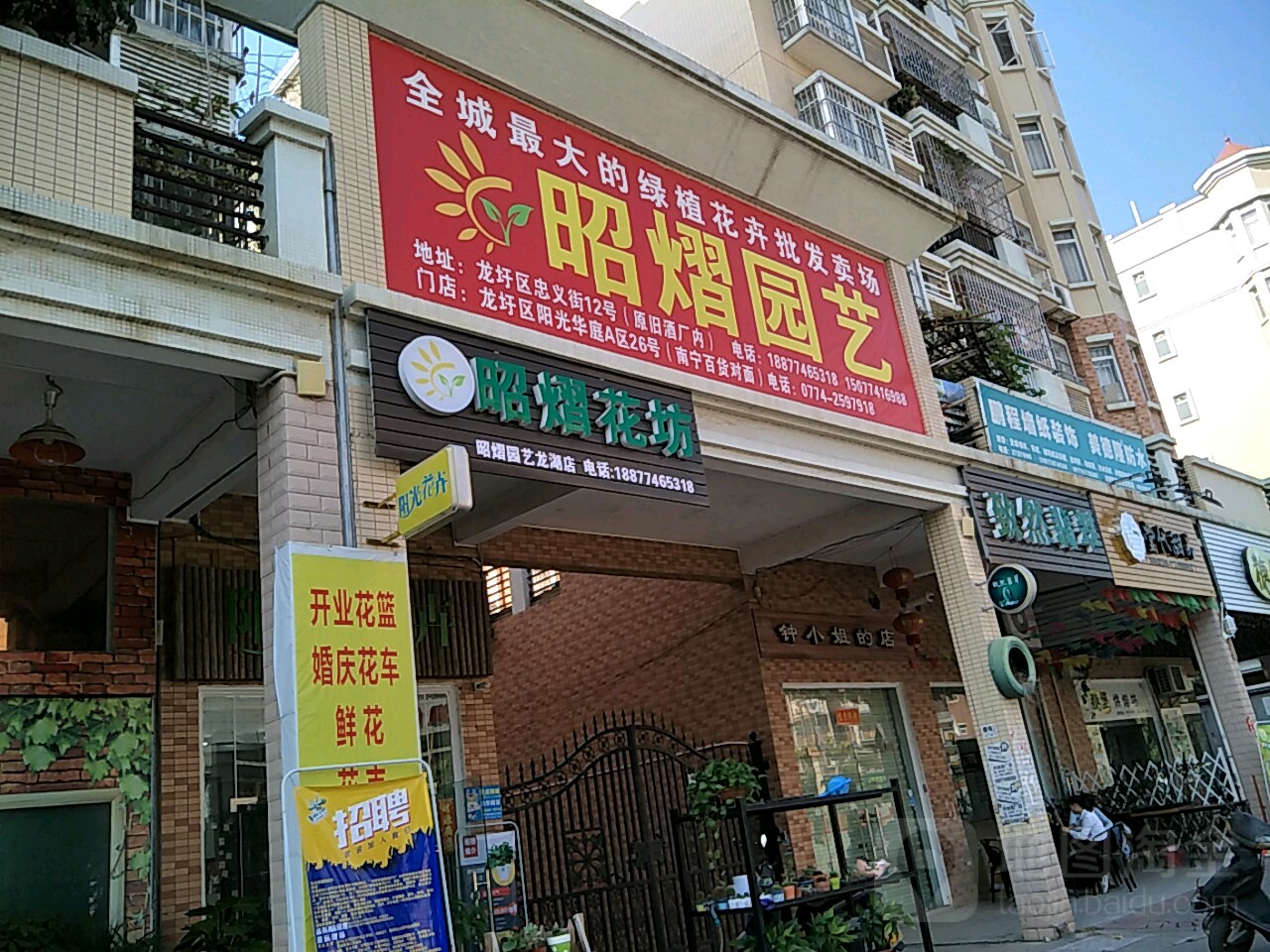 昭熠花坊