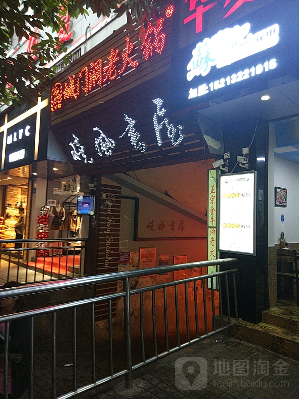 晓风书屋(胜利路店)