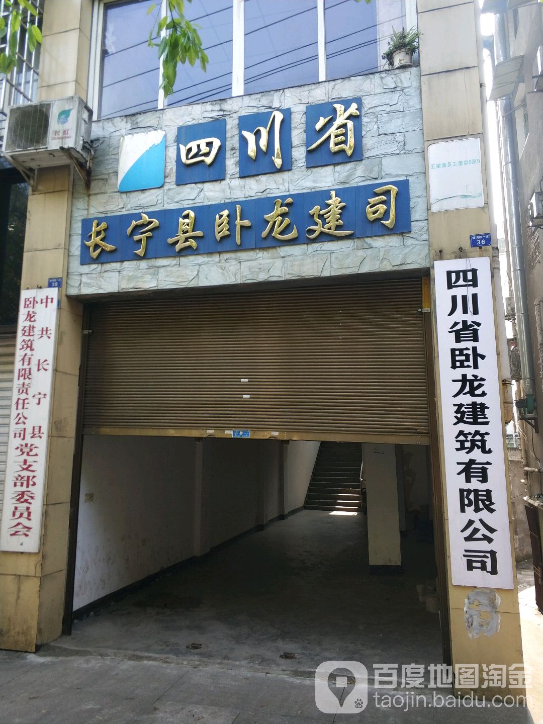 四川省卧龙建筑有限公可