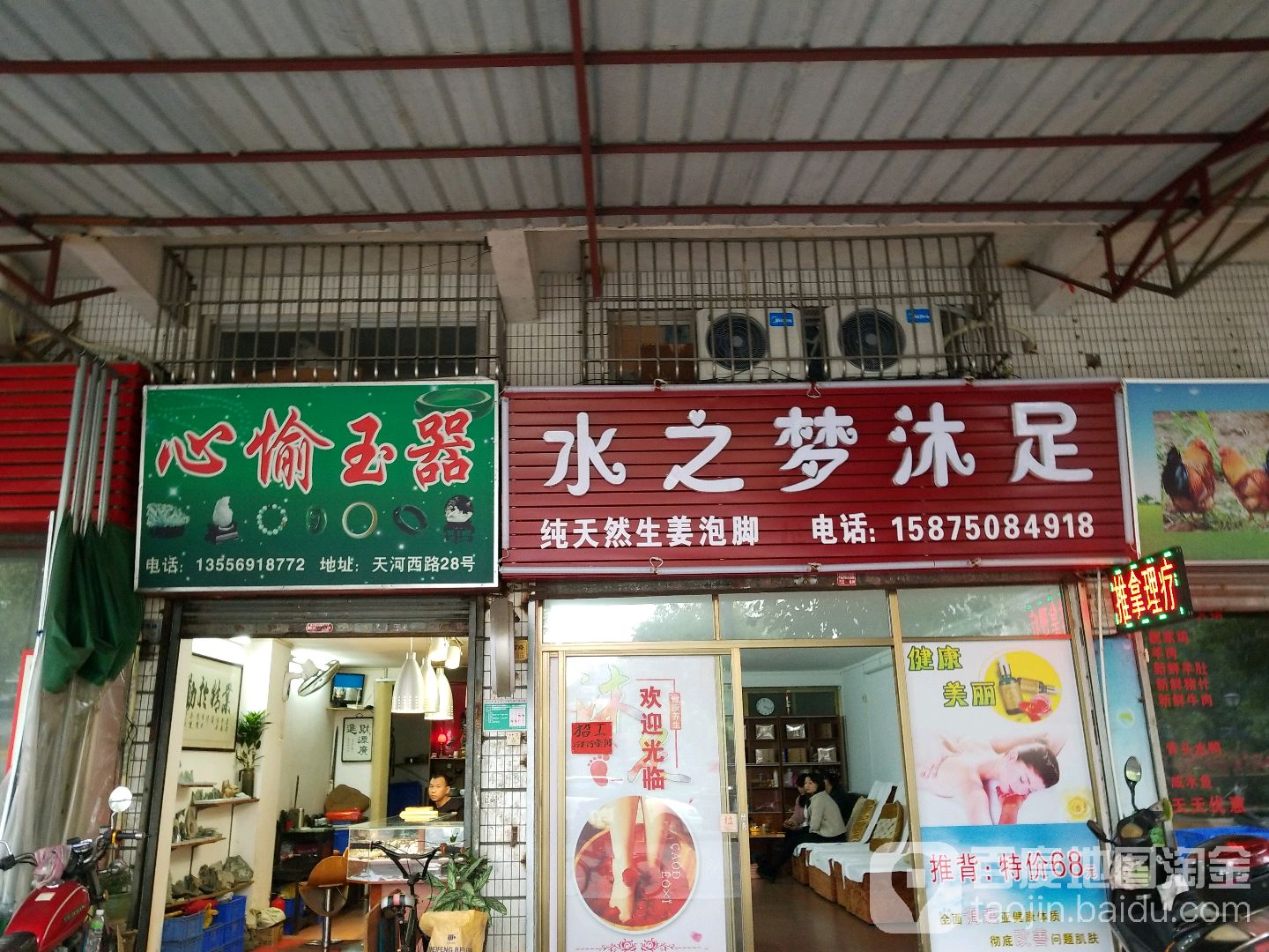 水之梦沐足