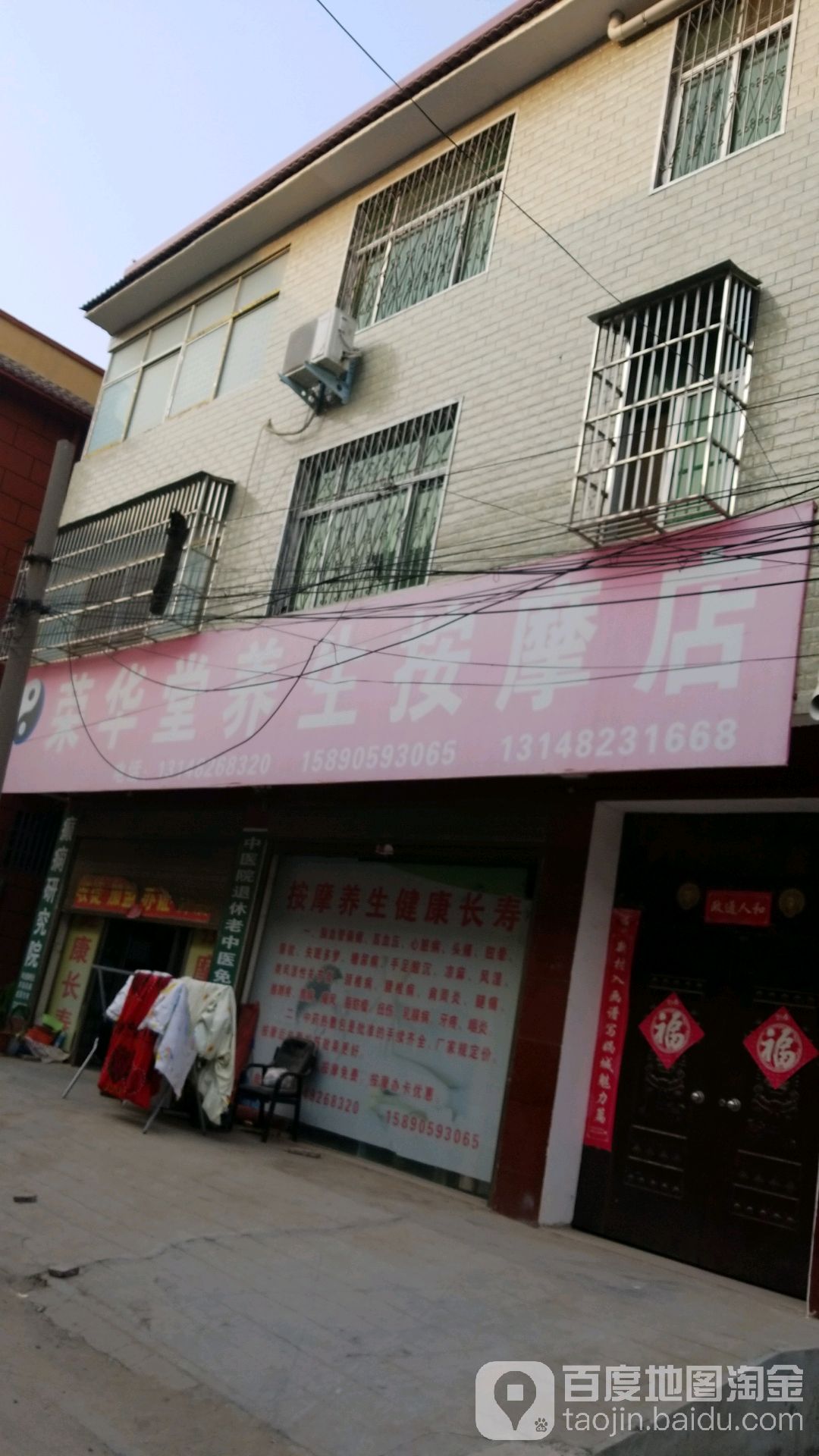 荣华堂按摩店店