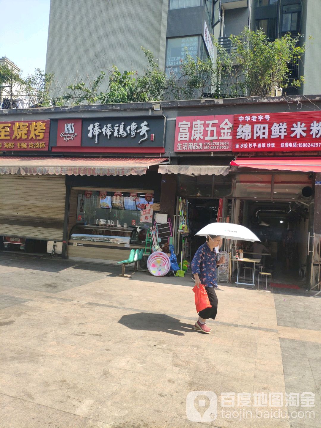 富康五金(汇融悉尼湾·库吉岛店)