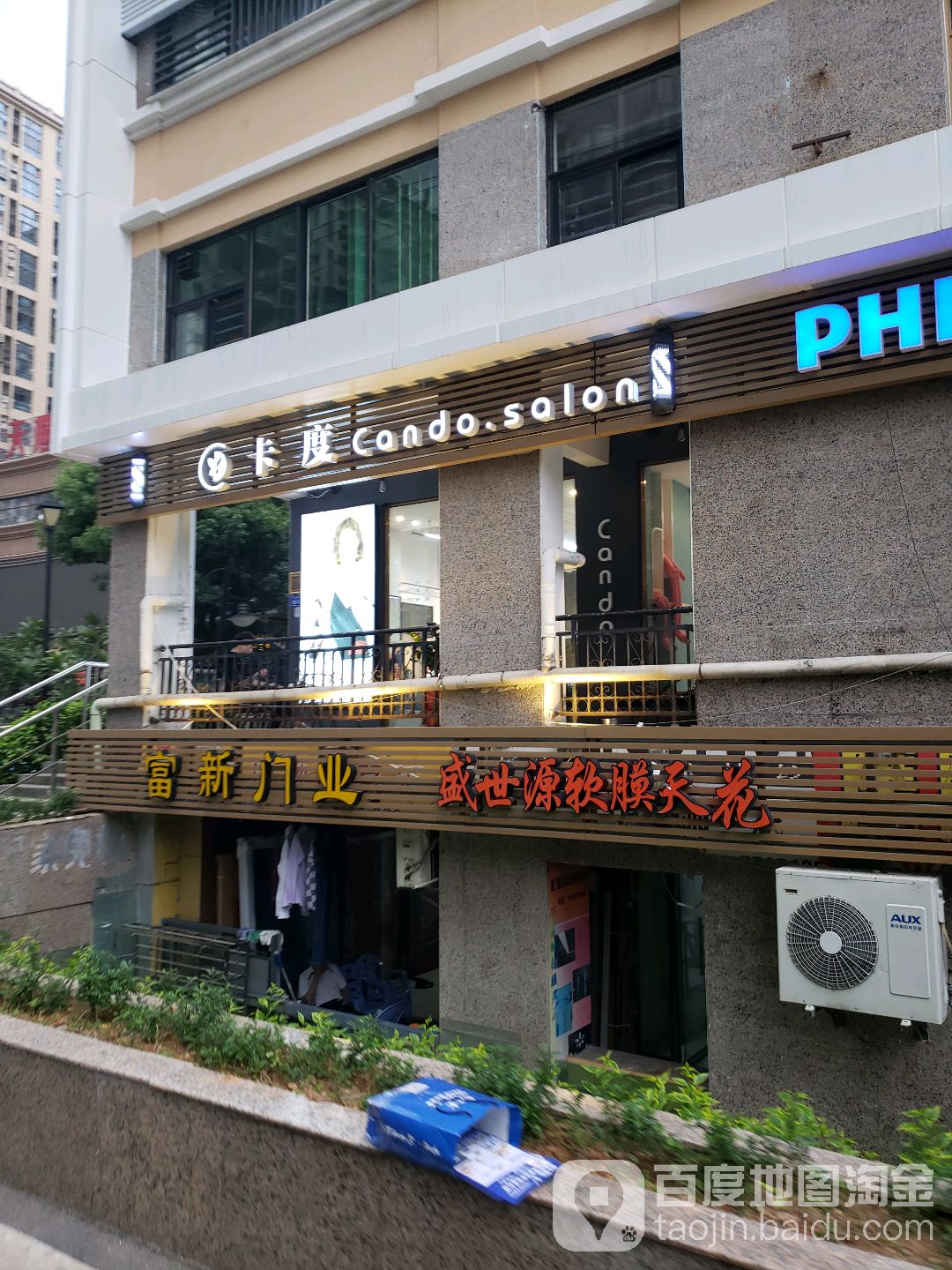 卡度·男士美容馆(卡度店)