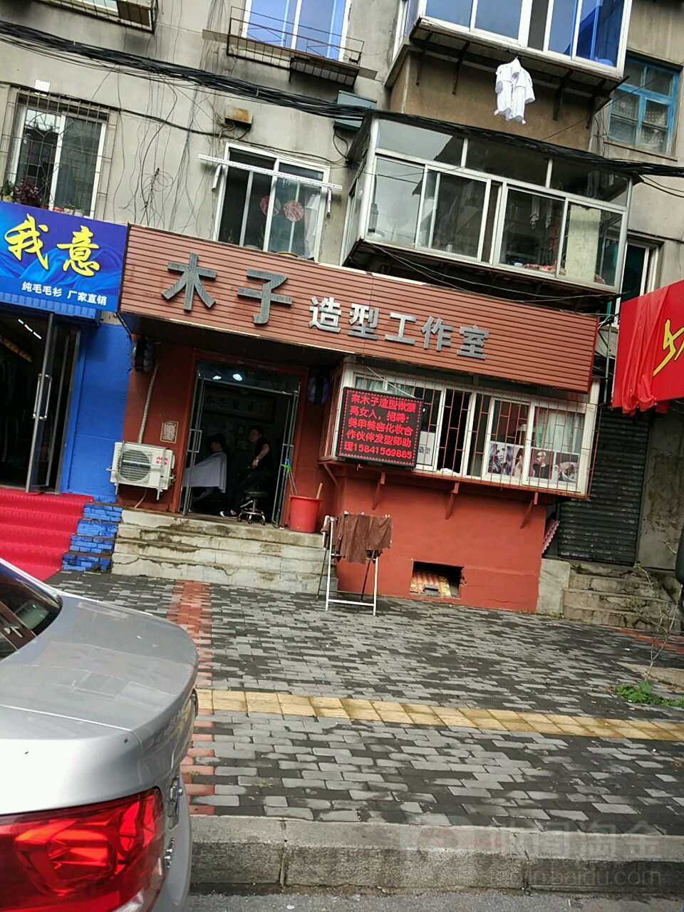 木子造型美睫美睫(八经街店)