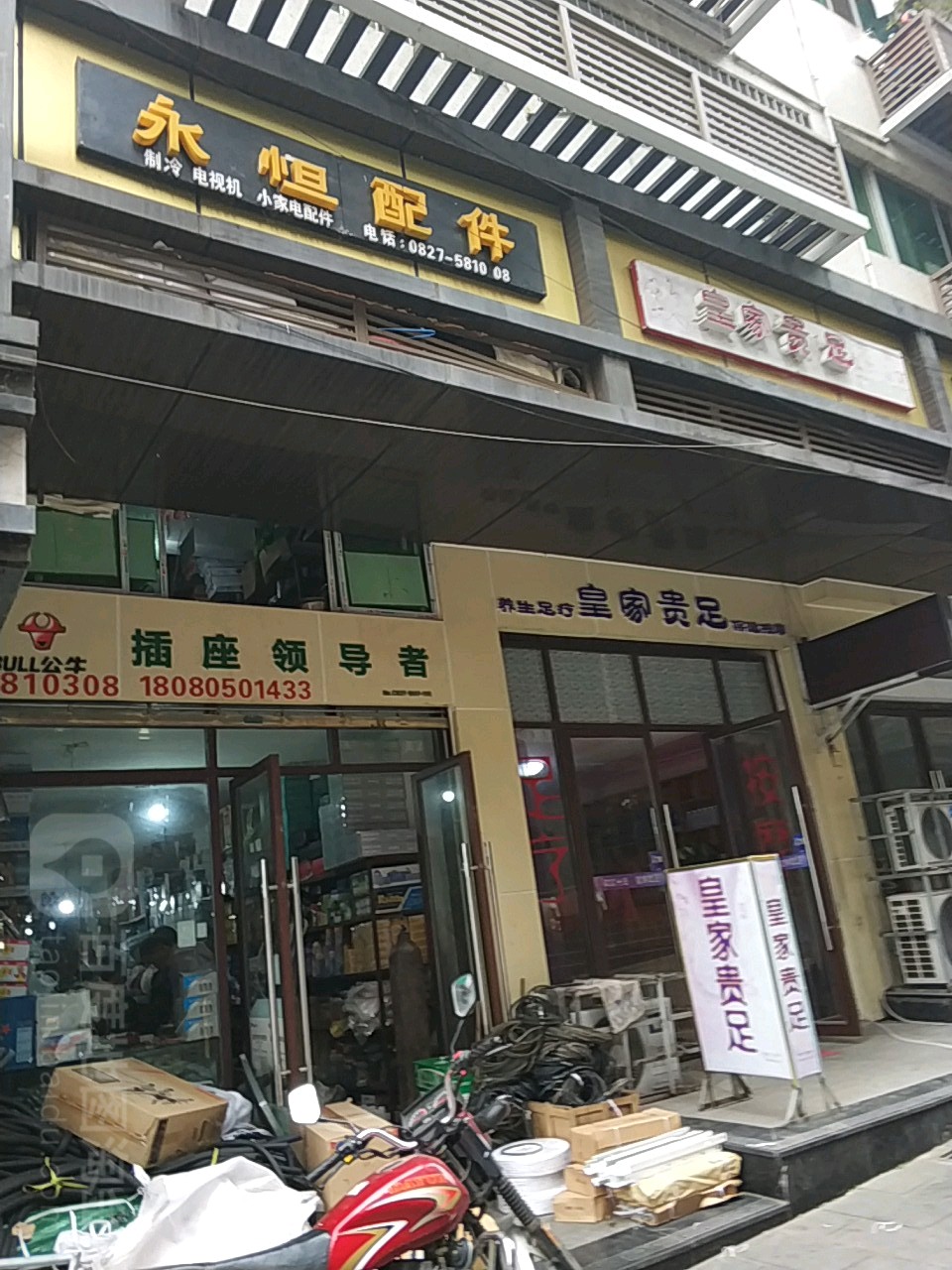 皇佳贵足