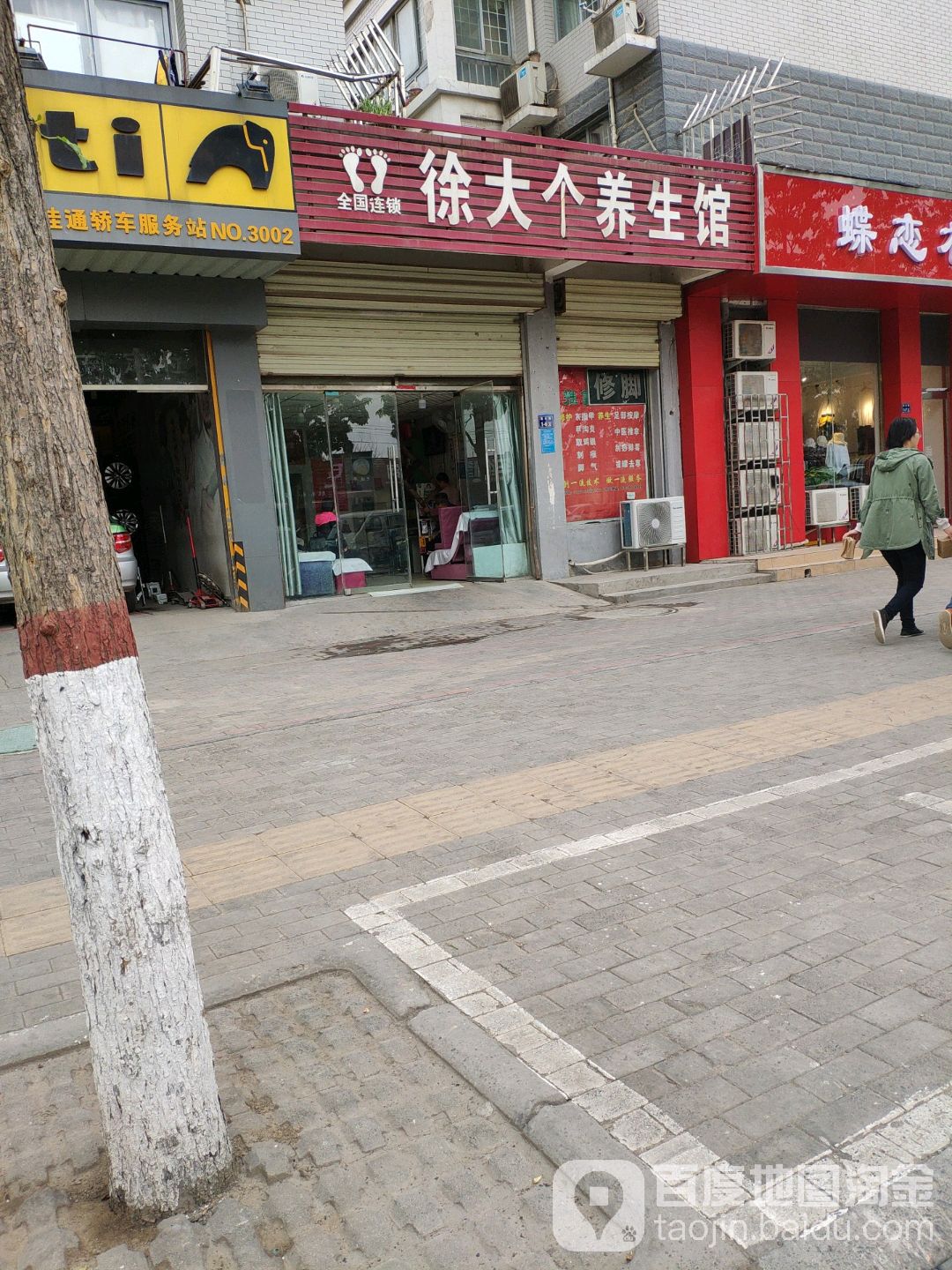 徐大个养生馆(昆仑路店)