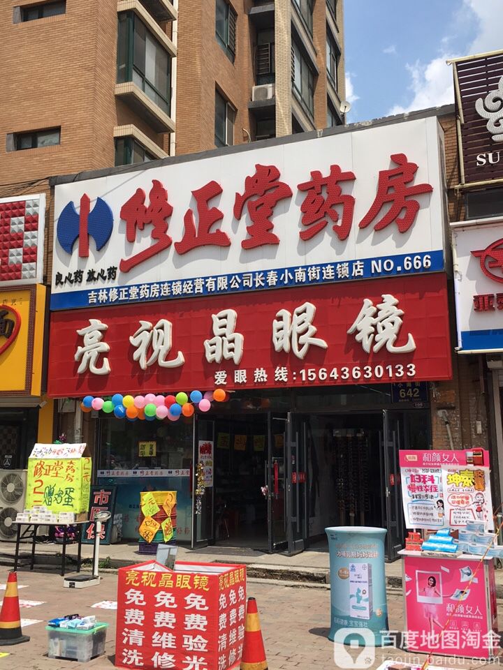 亮视晶眼镜(华大天朗国际B区店)