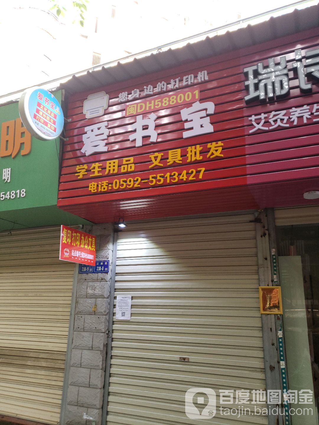 爱书宝学生用品文具批fa