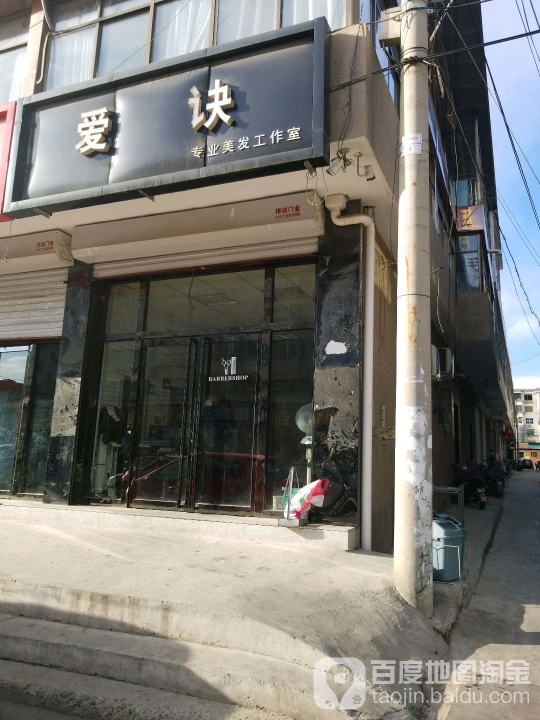 爱诀美发工作