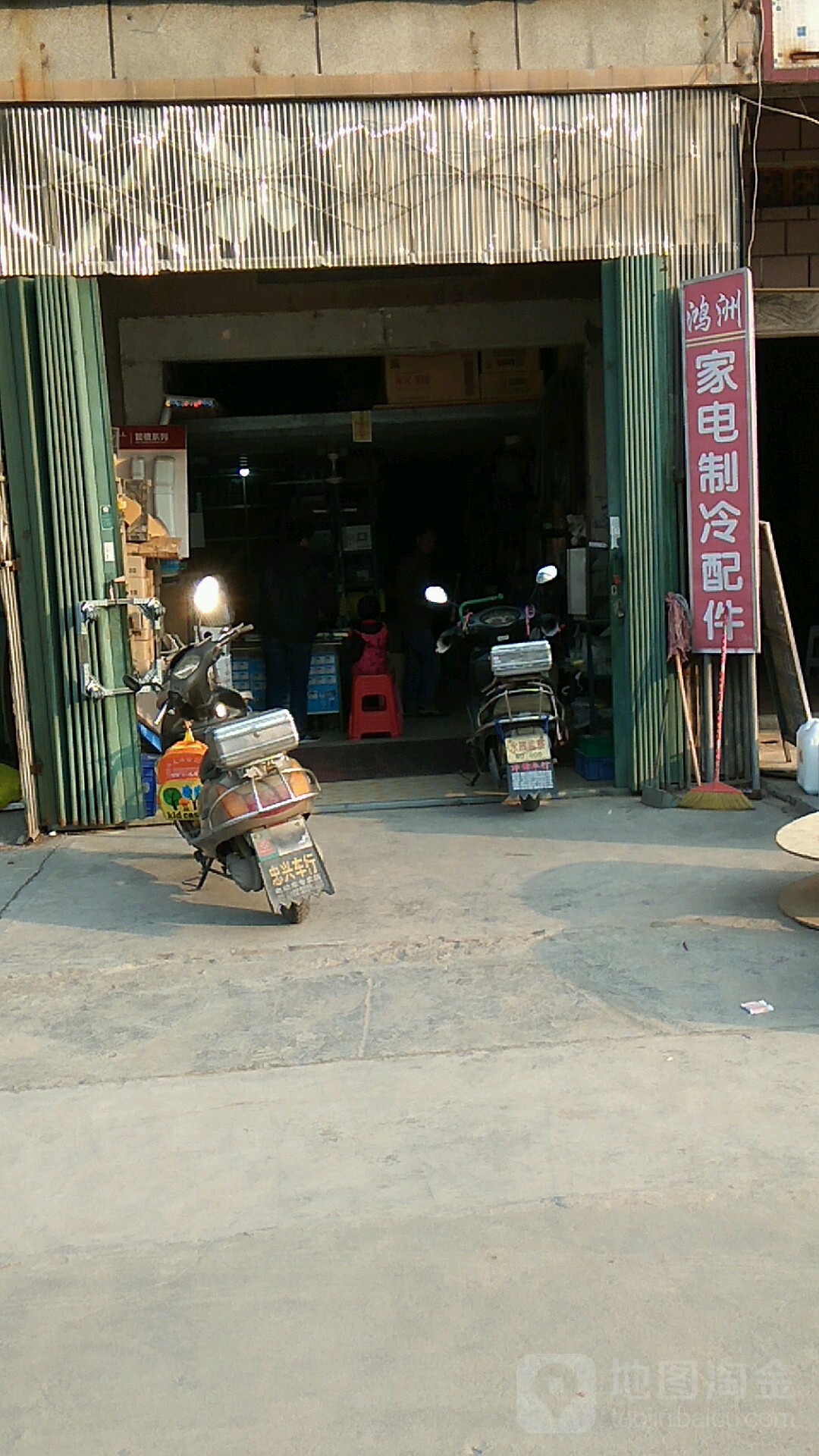 鸿洲家电制冷配件店