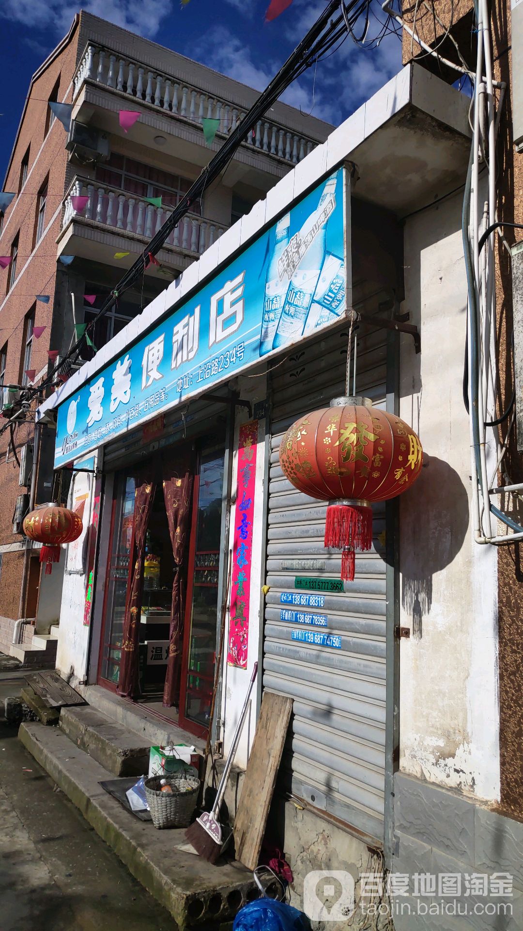 爱美便利店