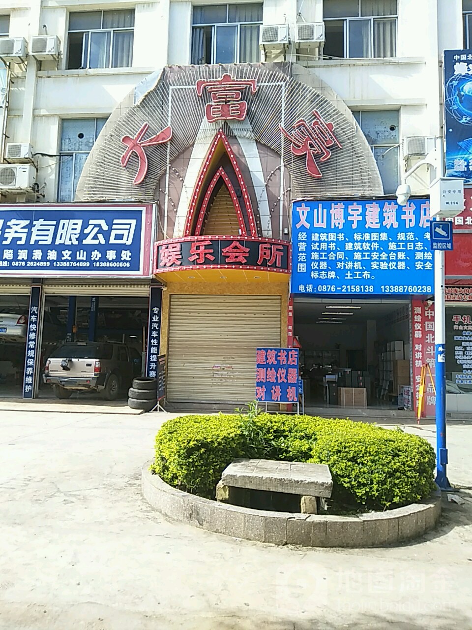 大富豪娱乐场所(开化北路店)