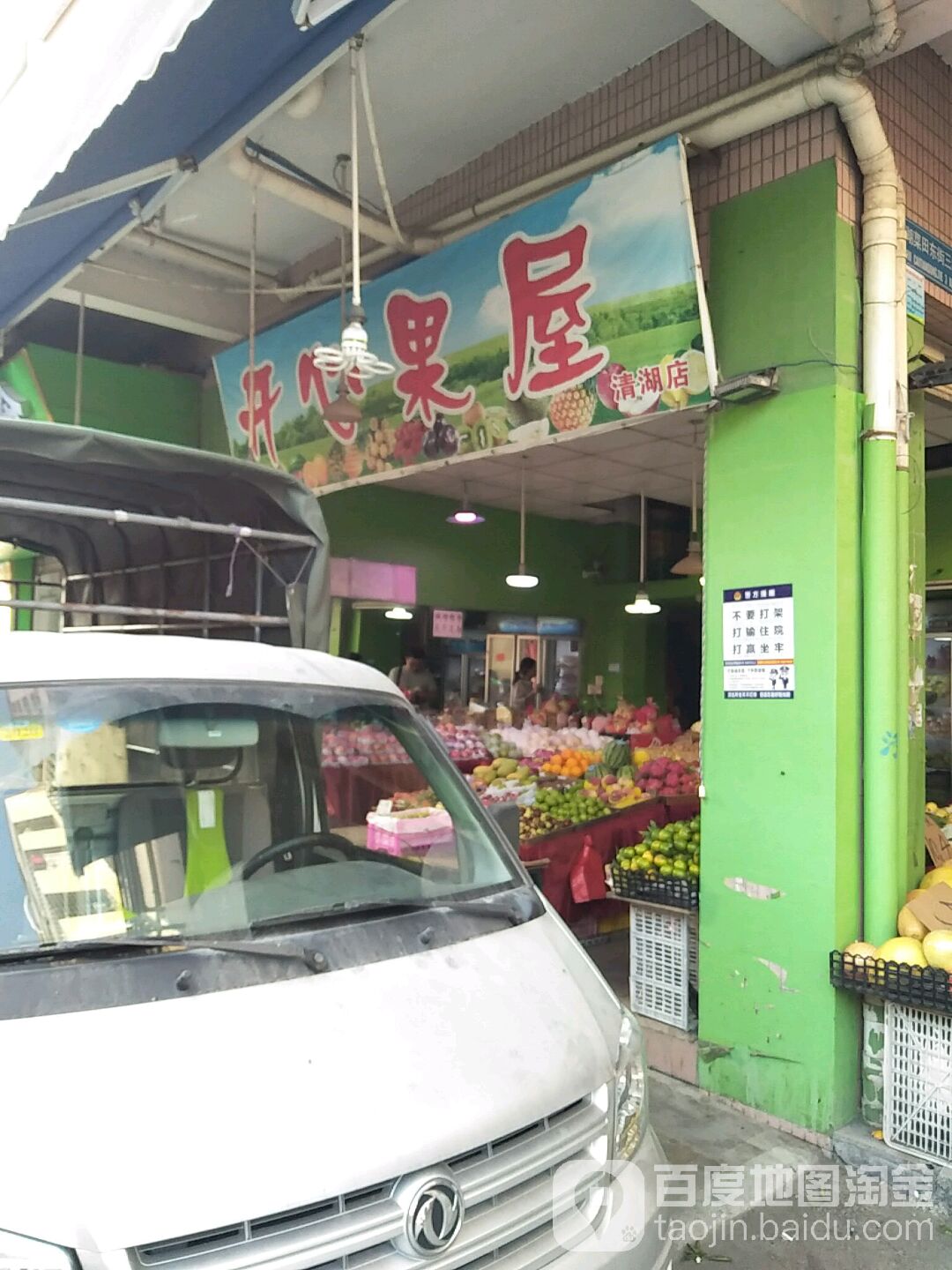 开心果屋(清湖店)