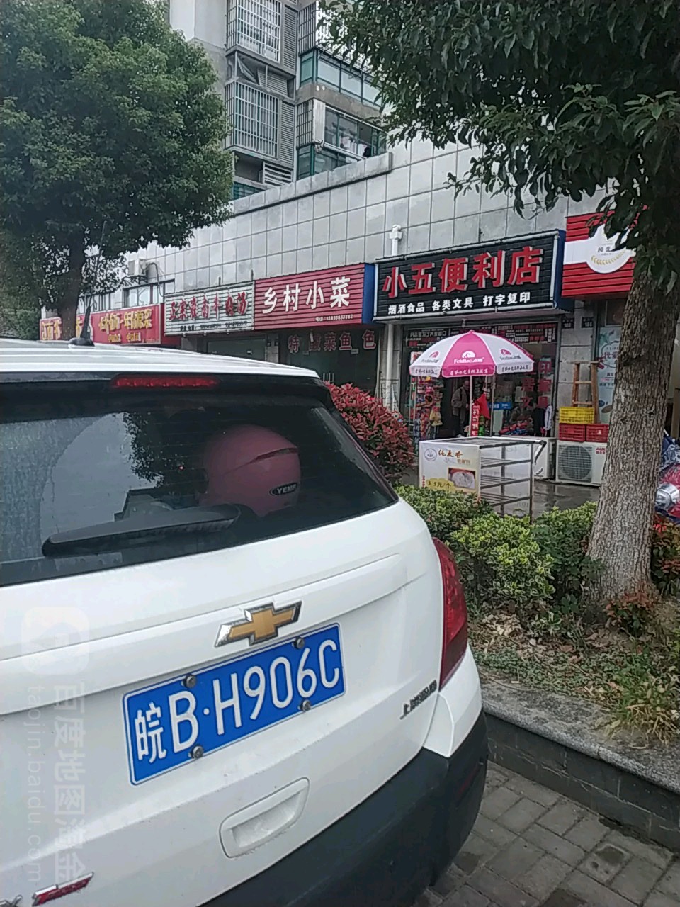 小王便利店