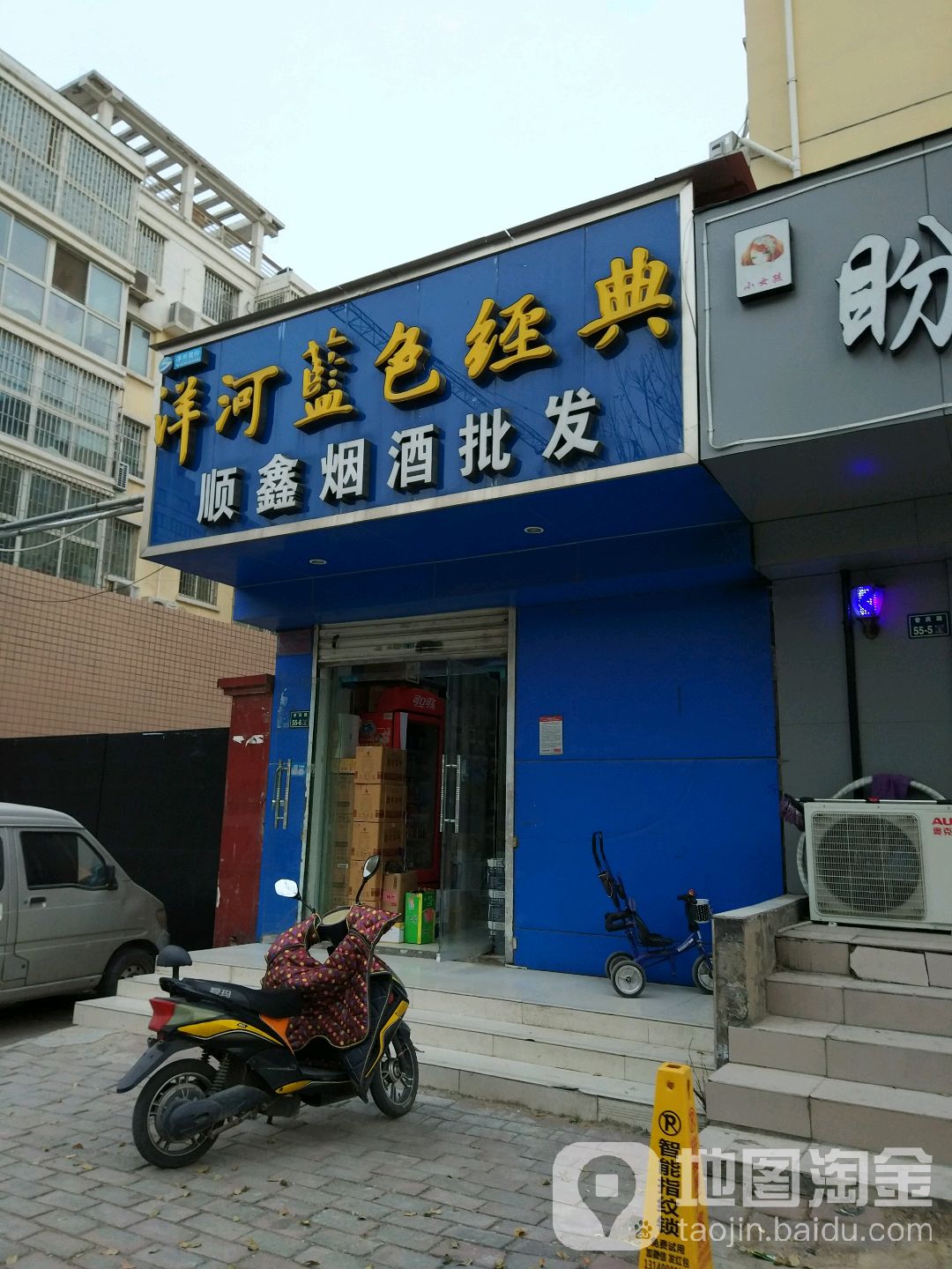 顺鑫烟酒批发(普庆路店)