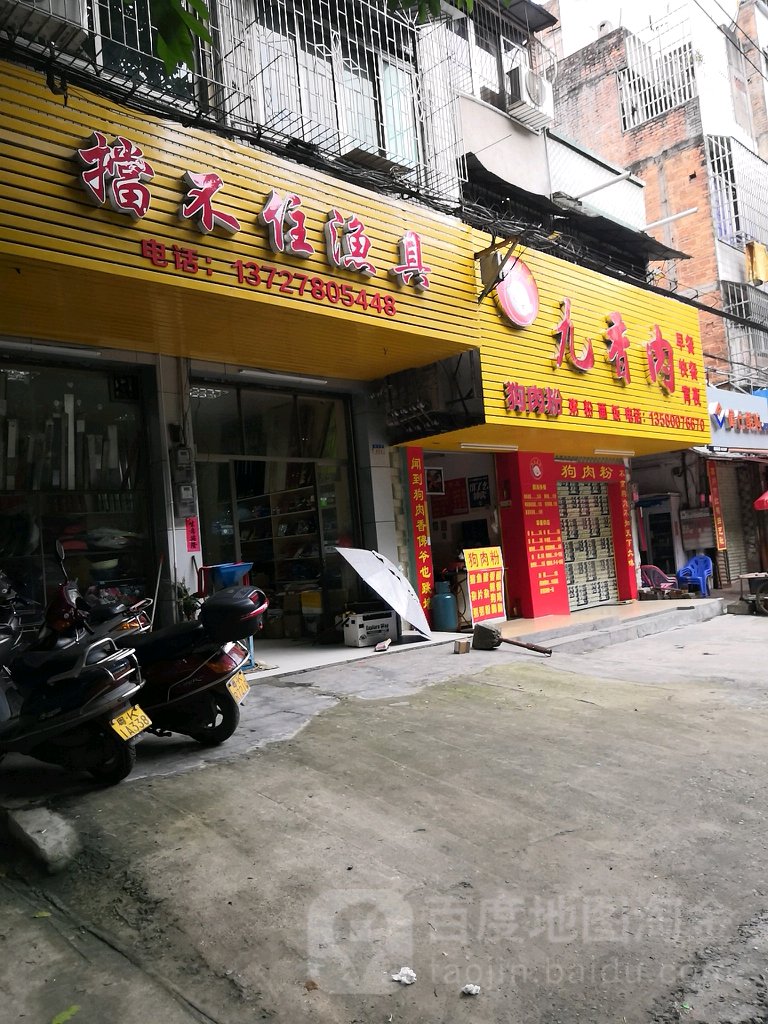 挡不住渔具