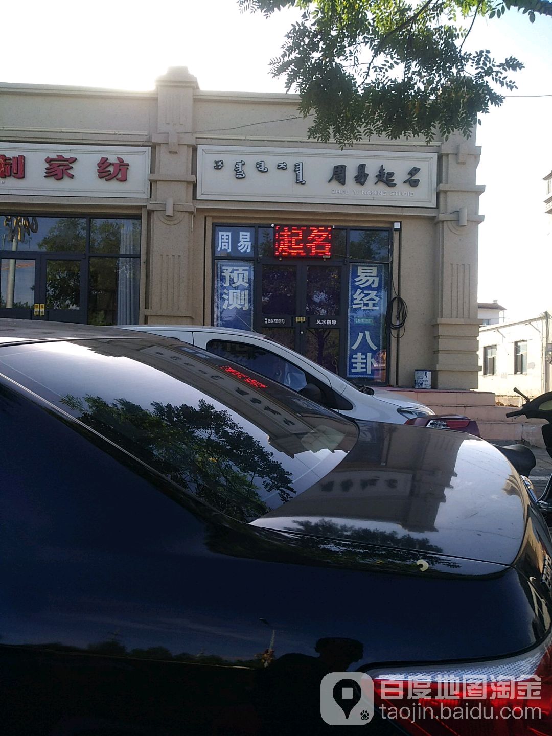 周衣起名(伊金霍洛旗店)