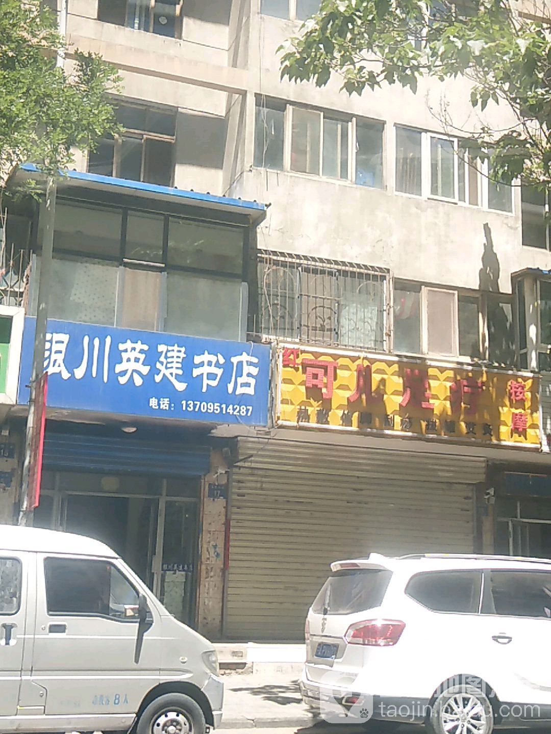 银川英建书记
