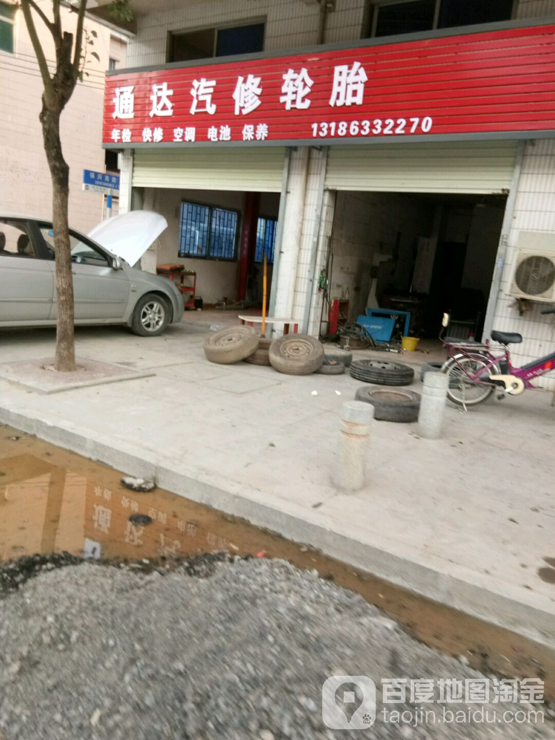 通达汽修