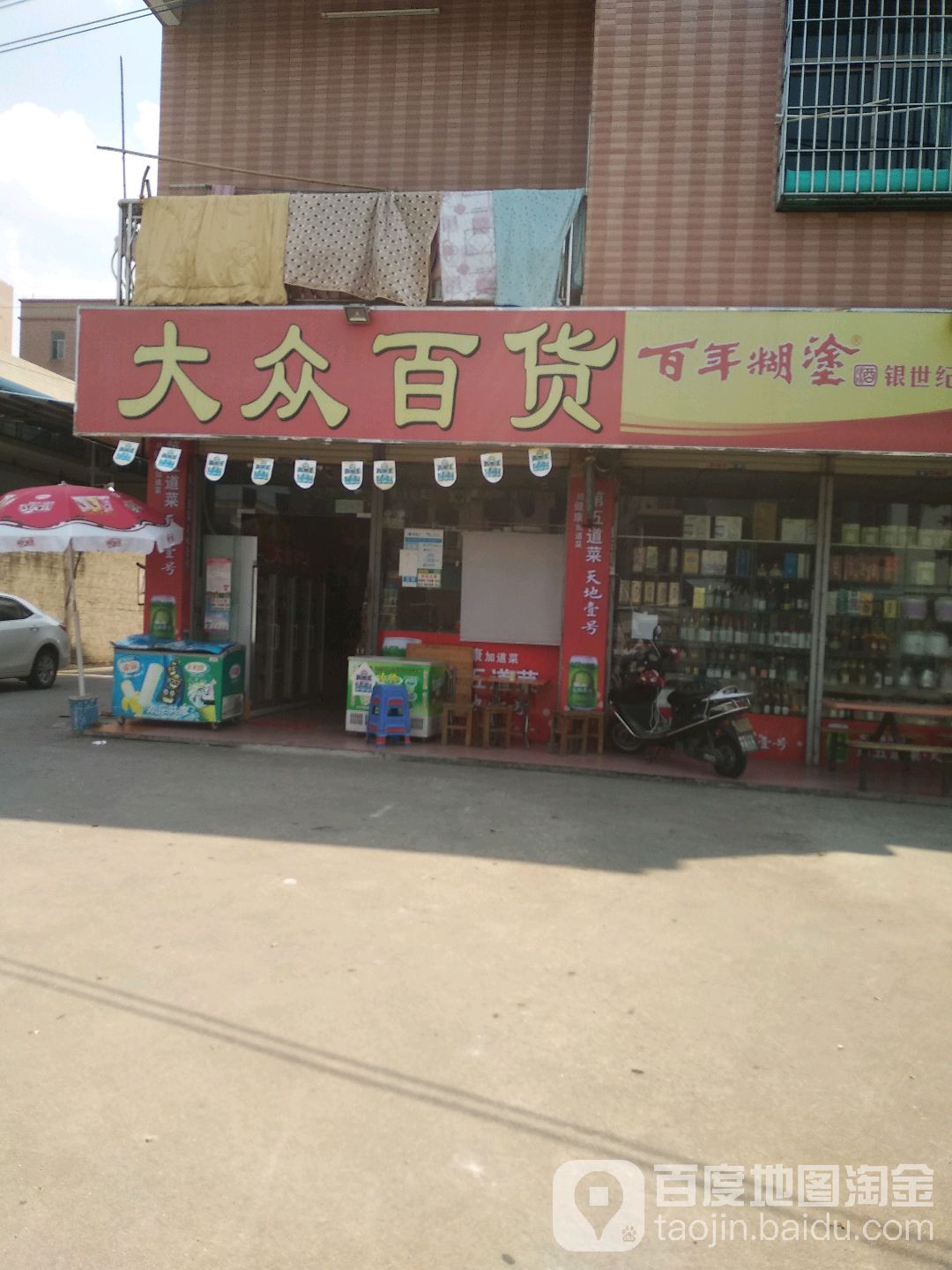 大众百货(建业路店)