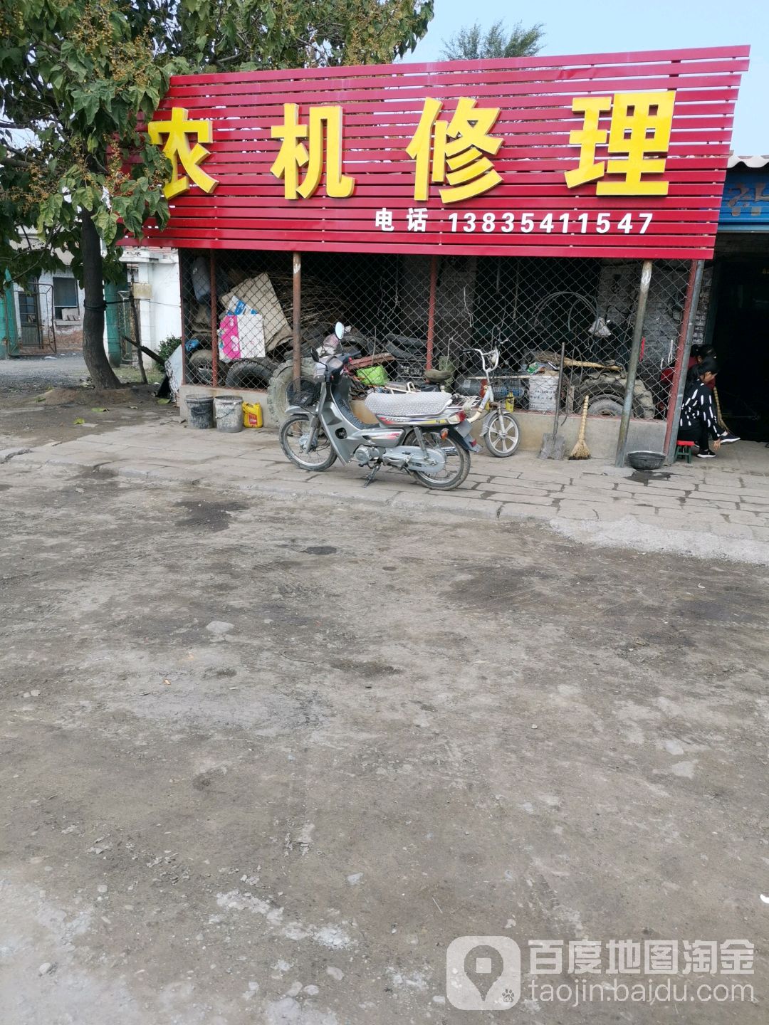 农机修理