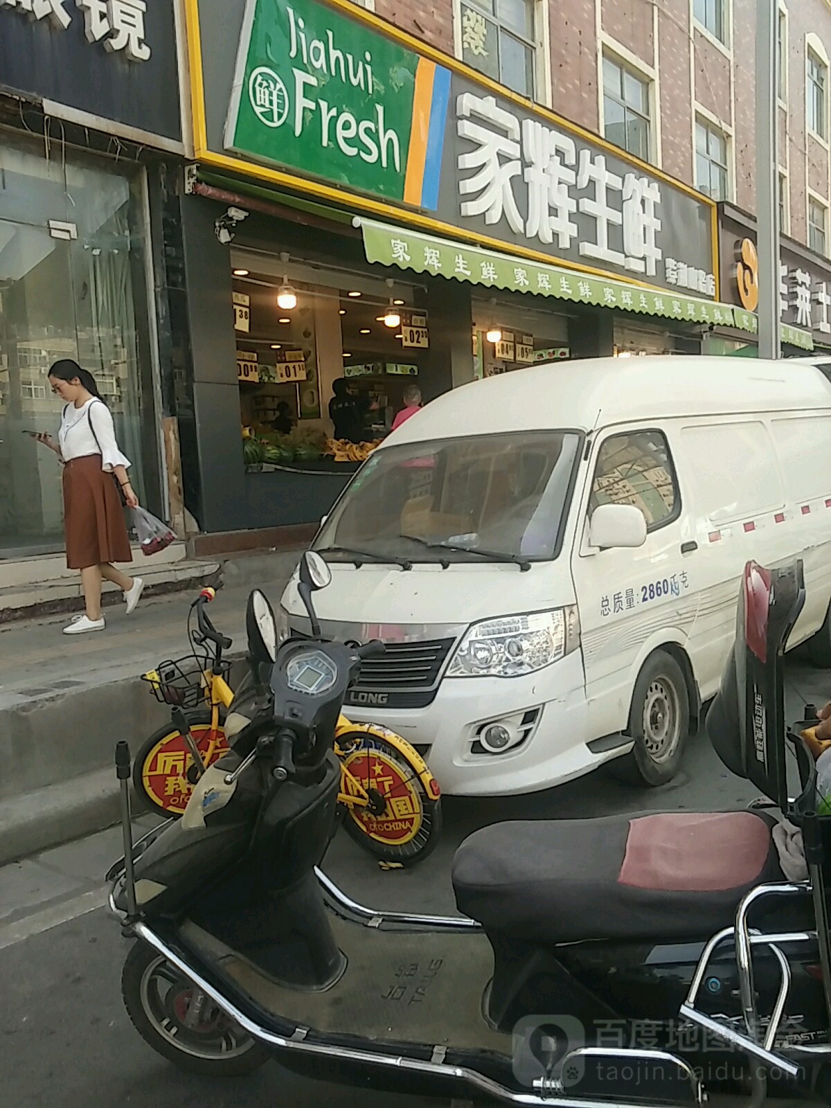 家辉生鲜(紫荆山路店)