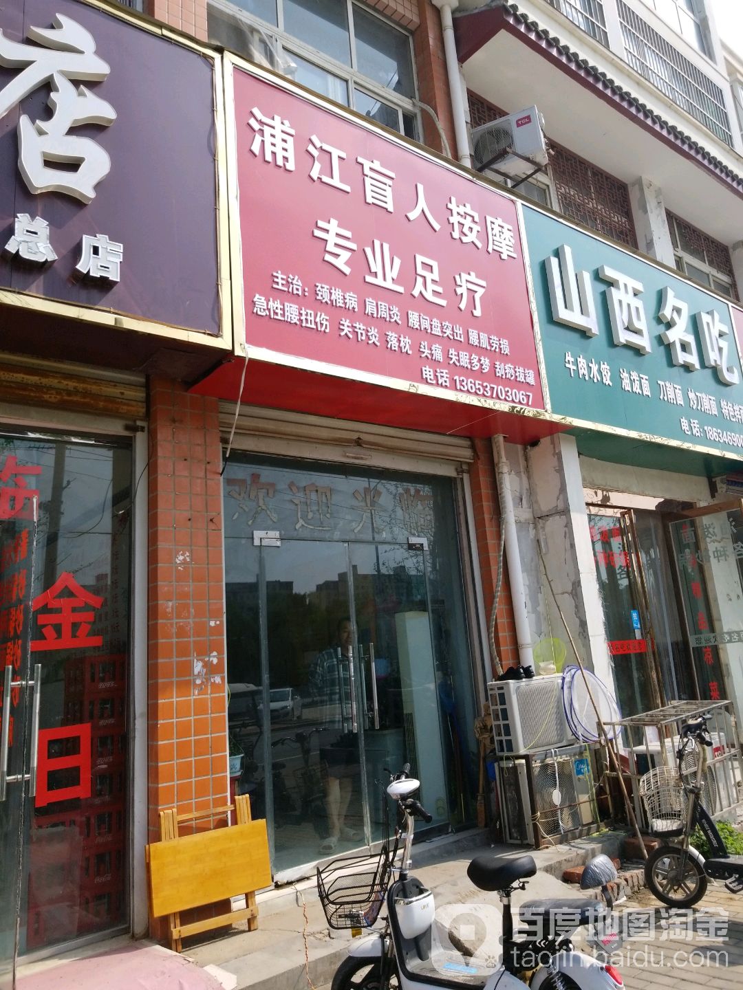 浦江盲人按摩店