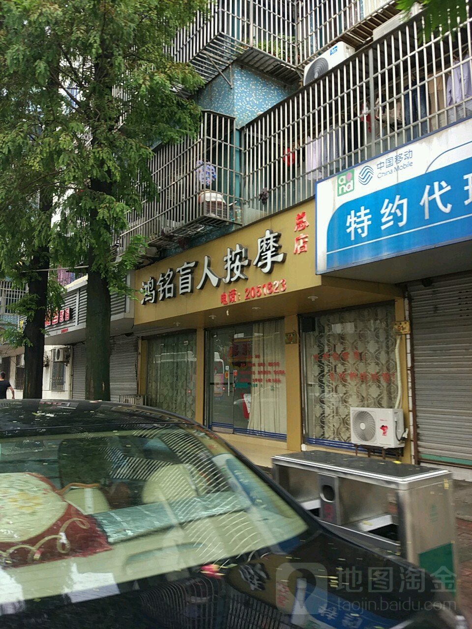 鸿铭盲人按磨(总店)