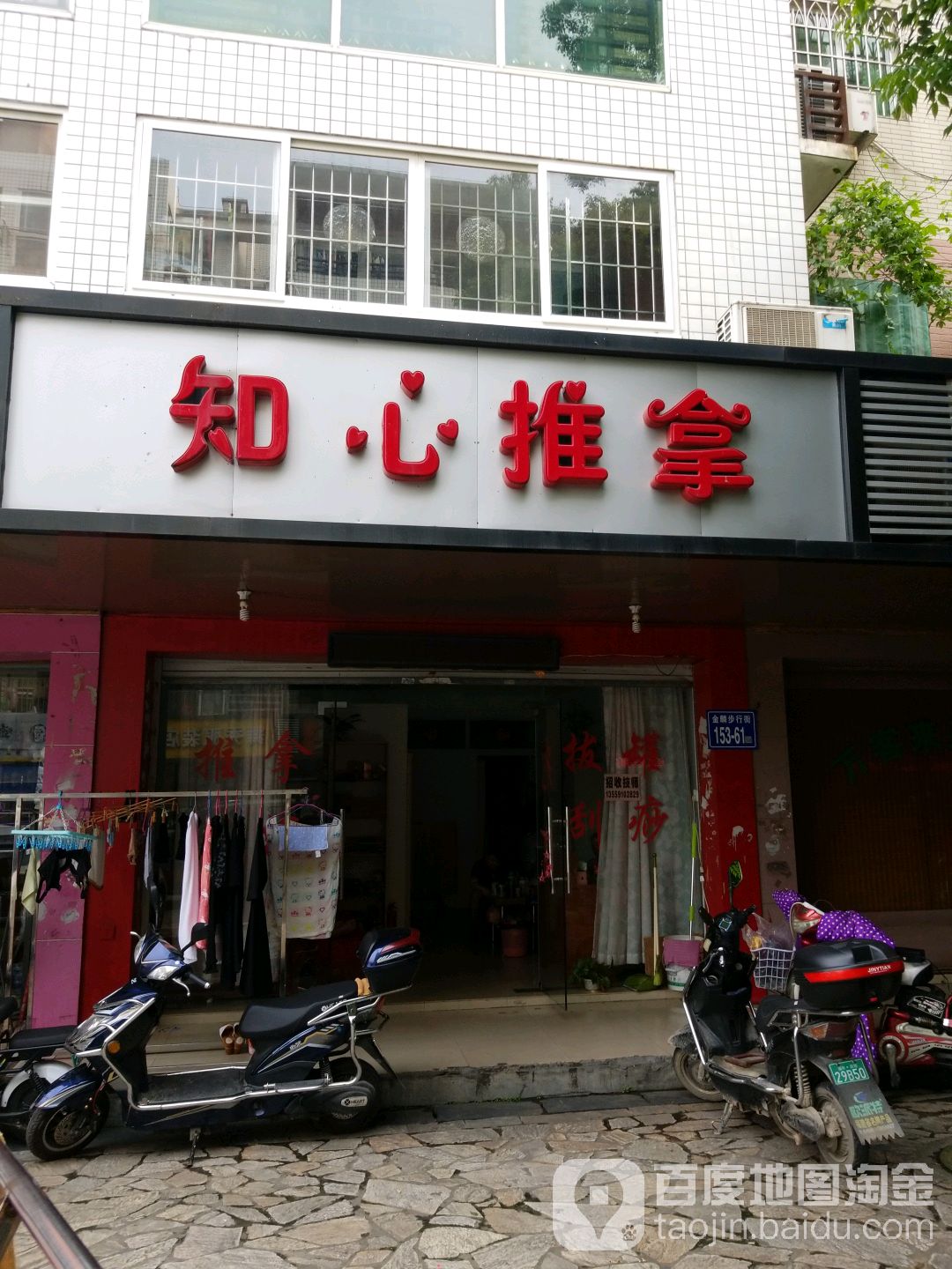 知心推拿(水口苑店)