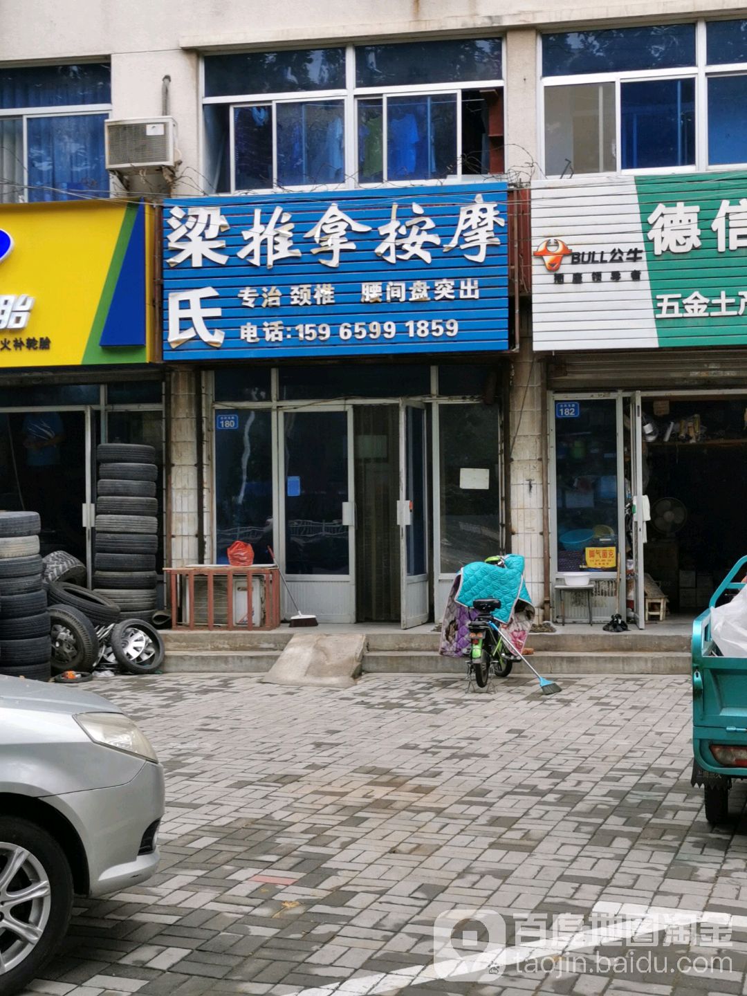 梁氏推拿按摩店(东风东路店)
