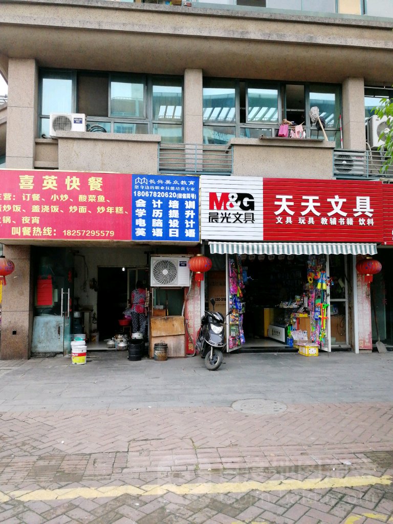 天天文具店(林荫路店)