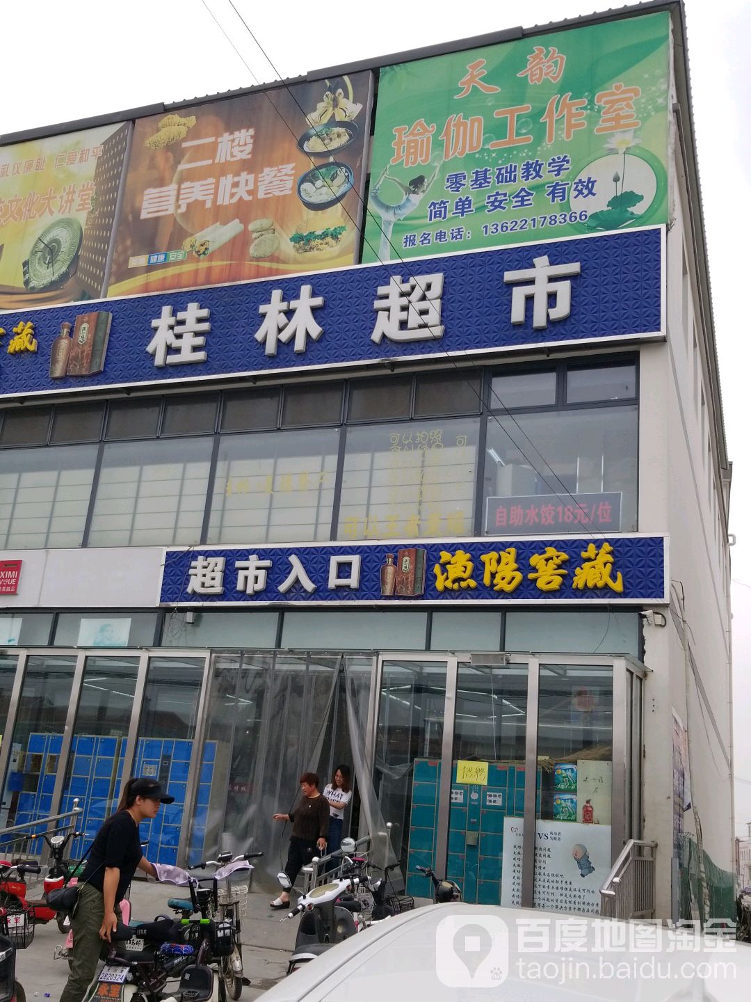 桂林超市