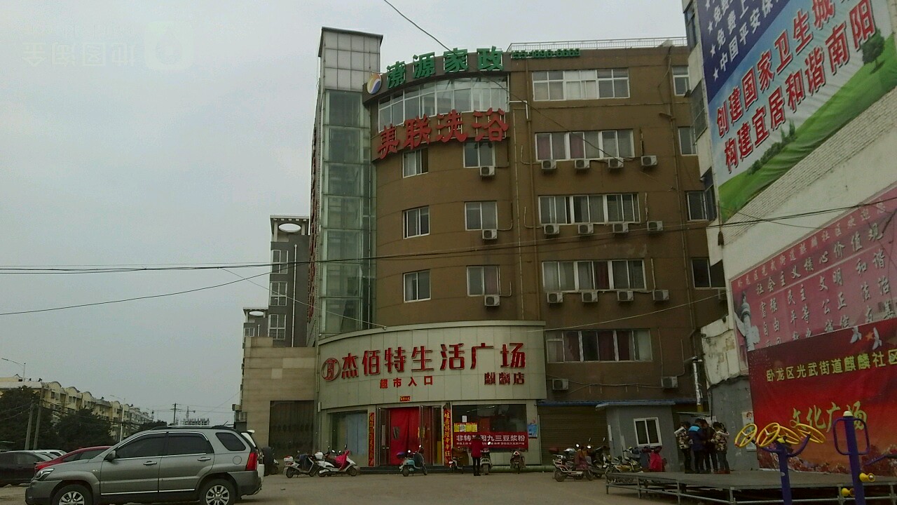 杰佰特生活广场(麒麟店)