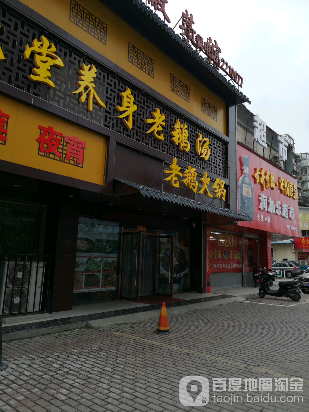 黑马路老火锅(马濮路店)