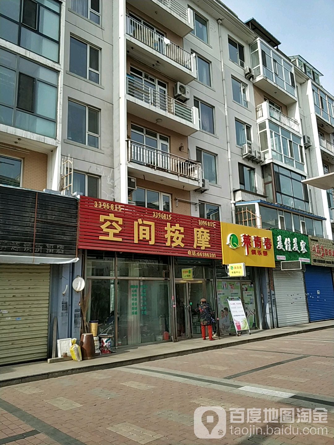 空间按摩(解放北路店)