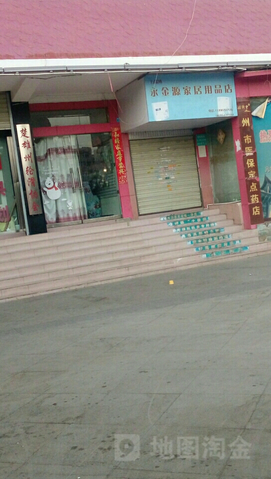 楚雄州滑轮协会